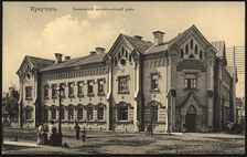 Irkutsk Bazanovsky orphanage, 1904-1917. Creator: Unknown
