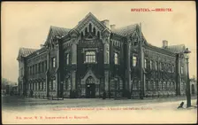 Irkutsk Bazanovsky orphanage, 1900-1904. Creator: Unknown