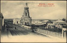 Irkutsk. Bol'shaia Street, 1900-1904. Creator: Unknown