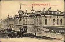 Irkutsk Branch of the State Bank, 1902. Creator: Unknown