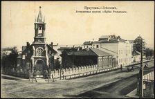 Irkutsk. Lutheran Church, 1904-1914. Creator: Unknown