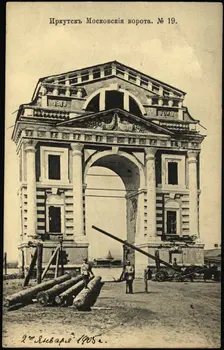 Irkutsk. Moscow Gate, 1904. Creator: Unknown