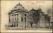 Irkutsk. New Theater, 1900-1904. Creator: Unknown