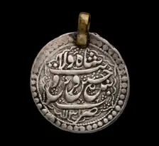 Islamic Coin, early 18th century