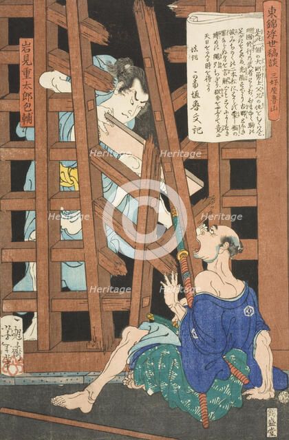 Iwami Jutaro, between c1867 and c1868. Creator: Tsukioka Yoshitoshi.