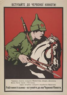 Join the Red cavalry! , 1920. Creator: Anonymous