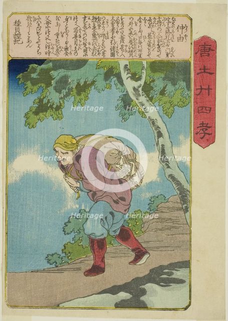 Jung You (Chu Yu), from the series "Twenty-four Paragons of Filial Piety in China...", c. 1848/50. Creator: Utagawa Kuniyoshi.