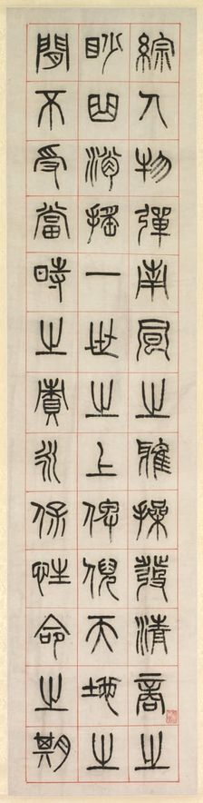 On Happiness, Calligraphy in Seal Script Style (zhuanshu), 1871. Creator: Yang Yisun (Chinese, 1813-1881)