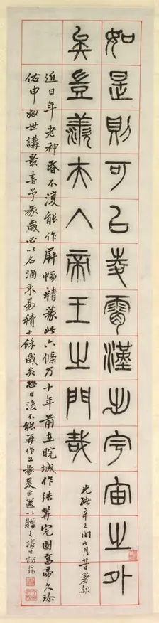 On Happiness, Calligraphy in Seal Script Style (zhuanshu), 1871. Creator: Yang Yisun (Chinese, 1813-1881)