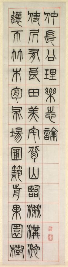 On Happiness, Calligraphy in Seal Script Style (zhuanshu), 1871. Creator: Yang Yisun (Chinese, 1813-1881)