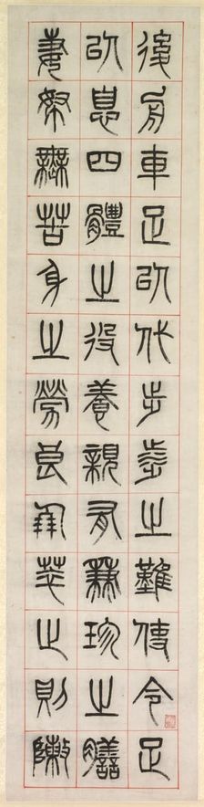 On Happiness, Calligraphy in Seal Script Style (zhuanshu), 1871. Creator: Yang Yisun (Chinese, 1813-1881)