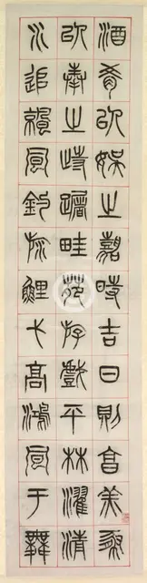 On Happiness, Calligraphy in Seal Script Style (zhuanshu), 1871. Creator: Yang Yisun (Chinese, 1813-1881).