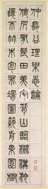 On Happiness, Calligraphy in Seal Script Style (zhuanshu), 1871. Creator: Yang Yisun (Chinese, 1813-1881).