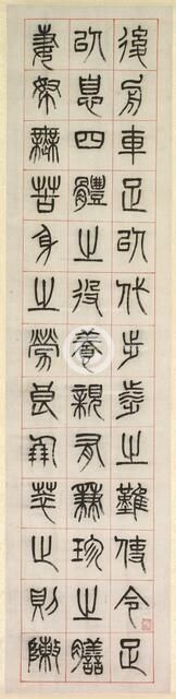 On Happiness, Calligraphy in Seal Script Style (zhuanshu), 1871. Creator: Yang Yisun (Chinese, 1813-1881).