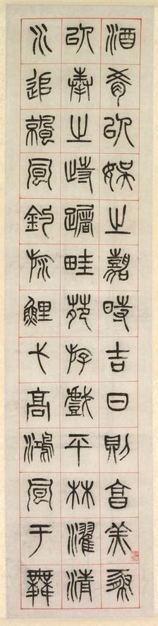 On Happiness, Calligraphy in Seal Script Style (zhuanshu), 1871. Creator: Yang Yisun (Chinese, 1813-1881)