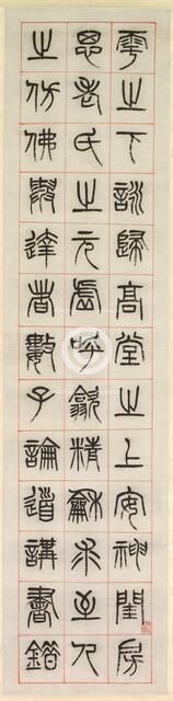 On Happiness, Calligraphy in Seal Script Style (zhuanshu), 1871. Creator: Yang Yisun (Chinese, 1813-1881).