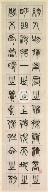 On Happiness, Calligraphy in Seal Script Style (zhuanshu), 1871. Creator: Yang Yisun (Chinese, 1813-1881).