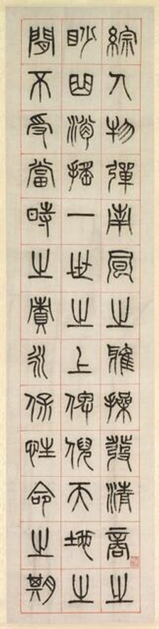 On Happiness, Calligraphy in Seal Script Style (zhuanshu), 1871. Creator: Yang Yisun (Chinese, 1813-1881)