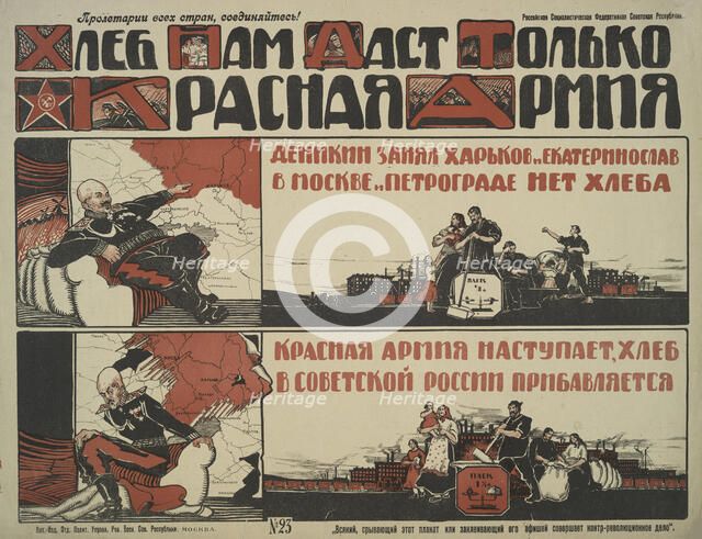 Only the Red Army will give us bread, 1919. Creator: Pomanski, Nikolai Nikolajewitsch (1887-1935).