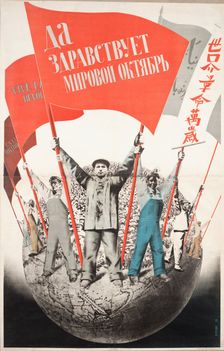 Long live the World October!, 1933. Creator: Klutsis, Gustav (1895-1938)