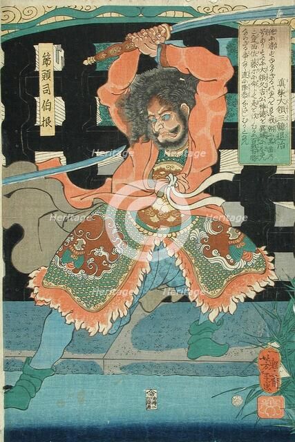 Lord Mashiba Subjugates Korea (image 1 of 2), 1862. Creator: Tsukioka Yoshitoshi.