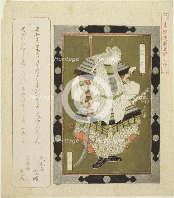 Lady Tomoe (Tomoe jo), from the series "Framed Pictures of Women for the Katsushika..., c. 1822. Creator: Gakutei.