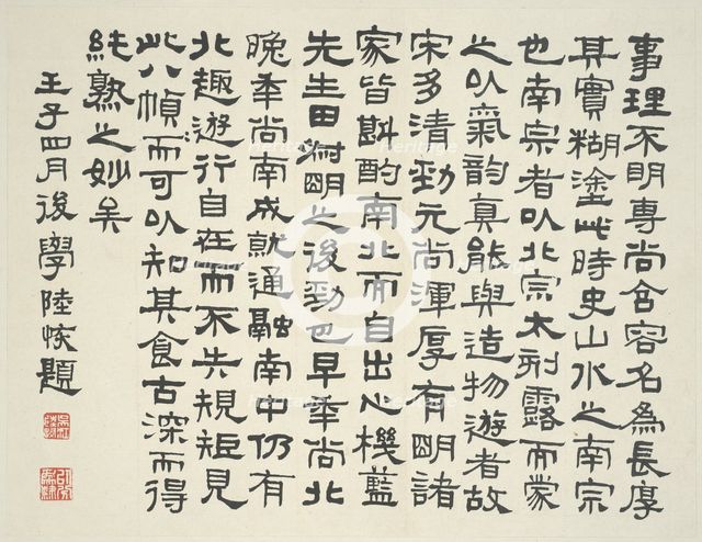 Landscape in the Style of Ancient Masters: colophon by Lu Hui, dated 1912, China, Ming, 1642. Creator: Lu Hui.