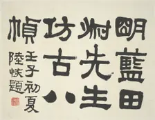 Landscape in the Style of Ancient Masters: frontispiece title by Lu Hui (1851-1920)..., China, 1642. Creator: Lu Hui