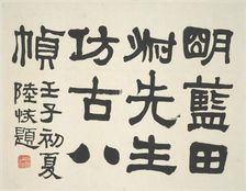 Landscape in the Style of Ancient Masters: frontispiece title by Lu Hui (1851-1920)..., China, 1642. Creator: Lu Hui