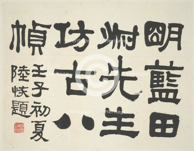 Landscape in the Style of Ancient Masters: frontispiece title by Lu Hui (1851-1920)..., China, 1642. Creator: Lu Hui.