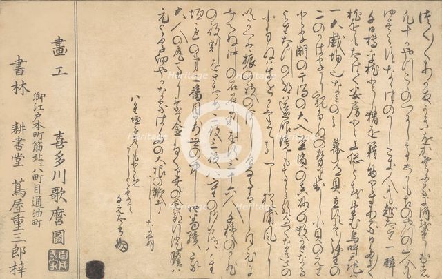Last page of the Book of Shells, 1790. Creator: Kitagawa Utamaro.