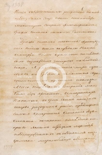Letter of Emperor Alexander I to the military governor Nikolay Saltykov about the French invasion of