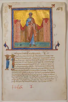 Leaf from a Greek Psalter and New Testament, 1084. Creator: Unknown
