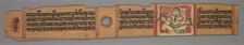 Leaf from a Jain Manuscript: The Story of Kalakacharya of Devachandra..., 1279. Creator: Devachandra (Indian)