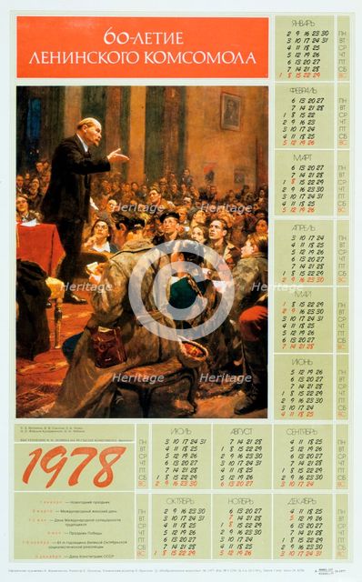 'Lenin',1978. Artist: Unknown