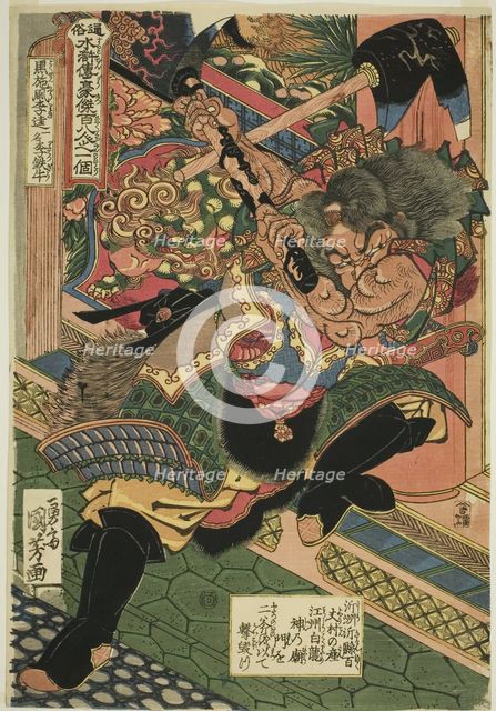 Li Kui (Kokusenpu Riki, ichimei Ritetsugyu), from the series "One Hundred and Eight..., c. 1827. Creator: Utagawa Kuniyoshi.