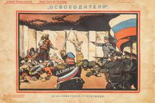 Liberators, 1919. Creator: Deni (Denisov), Viktor Nikolaevich (1893-1946)