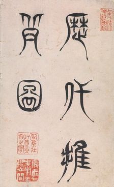 Lidai tuibei quantu, 1700-1726. Creator: Unknown