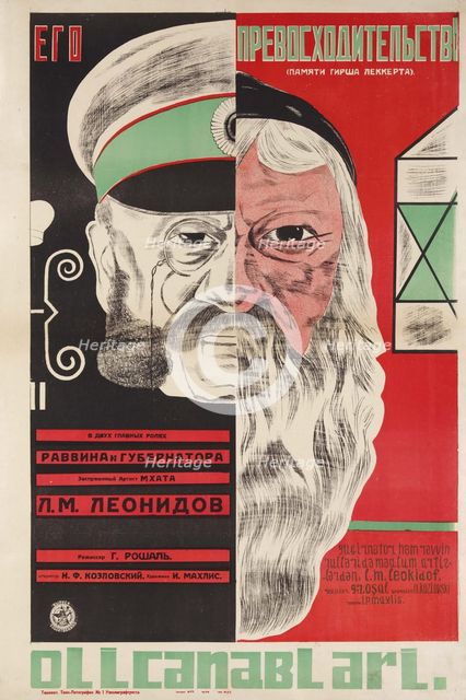 Movie poster His Excellency by Grigori Roshal, 1927.