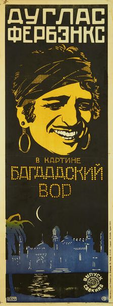 Movie poster "The Thief of Bagdad" by Raoul Walsh, ca 1924-1925. Creator: Voronov, Leonid Alexandrovich (1899-1938)