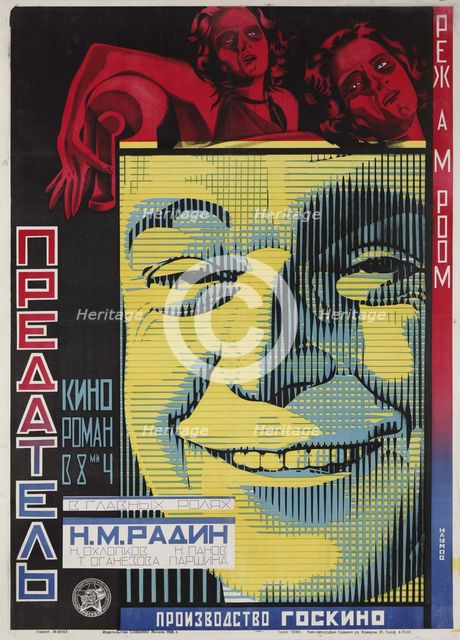 Movie poster The Traitor by Abram Room, 1926.
