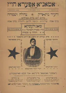Mogulesko, c1890 - 1899. Creators: Romania Opera House, Chanan Jacob Minikes