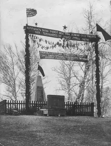 Monument to the partisans, 1927. Creator: Unknown