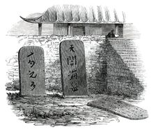 Monumental Slabs at the Eastern Terminus - Great Wall of China, 1850. Creator: Unknown