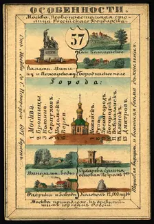 Moscow Province, 1856. Creator: Unknown