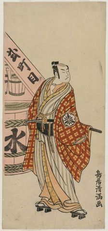 Matsumoto Koshiro IV as a Townsman Standing Beside a Water Barrel, c. 1770. Creator: Torii Kiyomitsu (Japanese, 1735-1785)