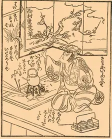 Man with kettle on a stove, early-mid 18th century, (1924). Creator: Nishimura Shigenaga