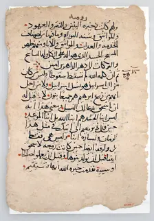 Manuscript Leaves from an Arabic Manuscript, 6th-14th century (?). Creator: Unknown