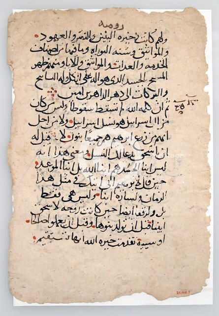 Manuscript Leaves from an Arabic Manuscript, 6th-14th century (?). Creator: Unknown.