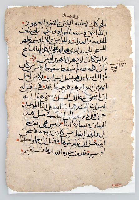 Manuscript Leaves from an Arabic Manuscript, Arabic, 6th-14th century (?). Creator: Unknown.